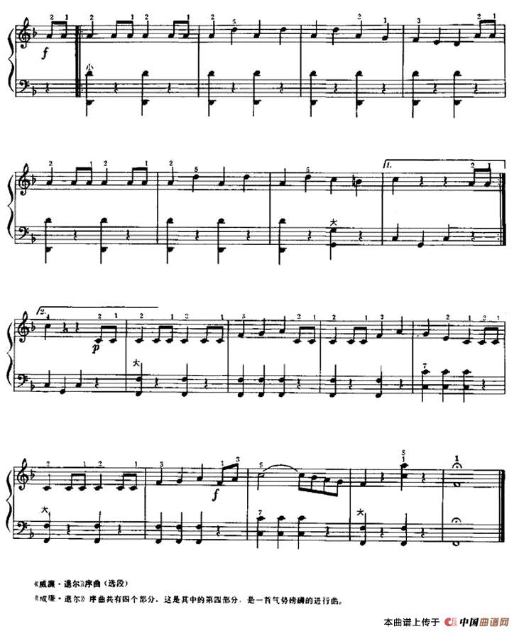 《威廉·退尔》序曲