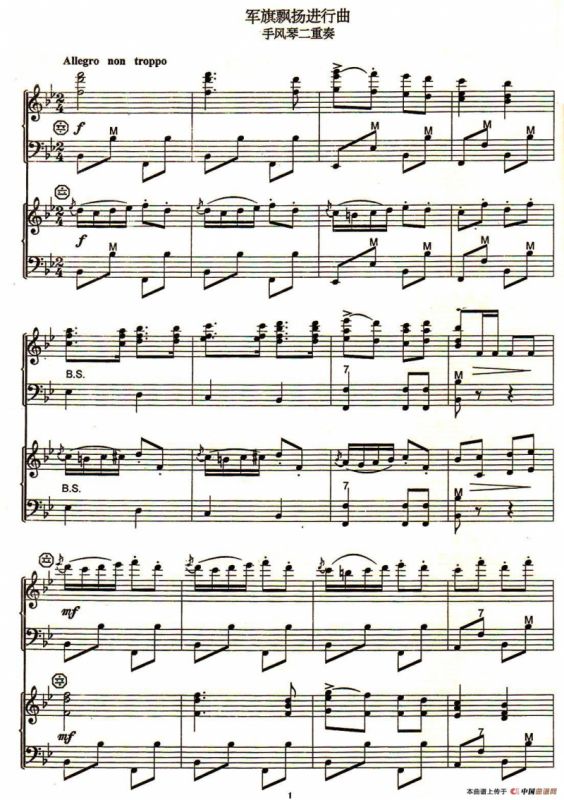 军旗飘扬进行曲（二重奏）