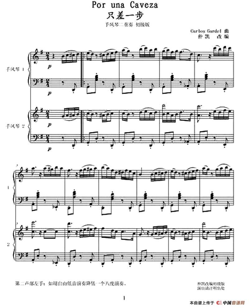 只差一步（二重奏）