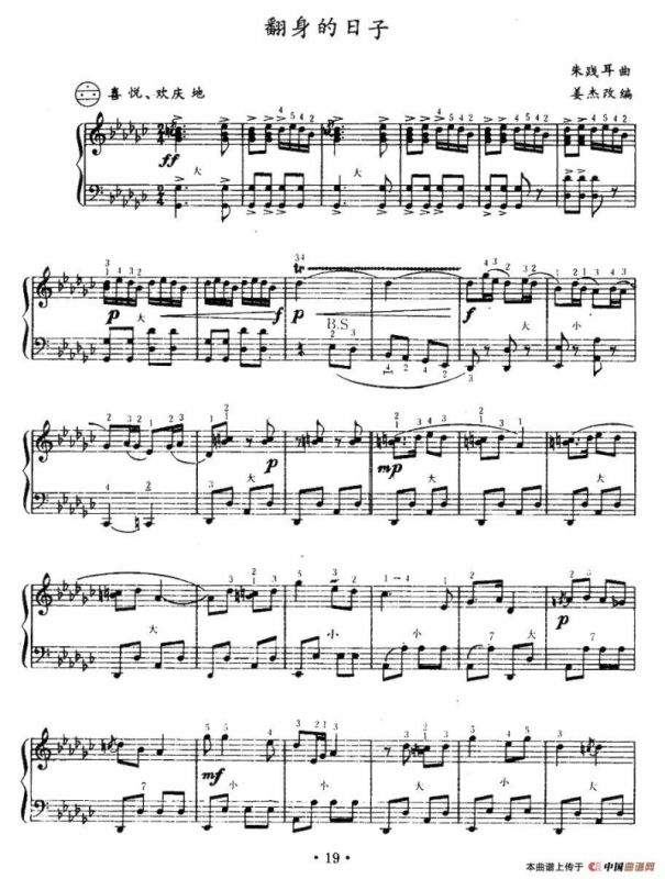 翻身的日子（姜杰改编版）