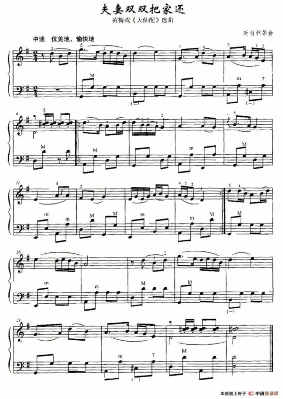 夫妻双双把家还