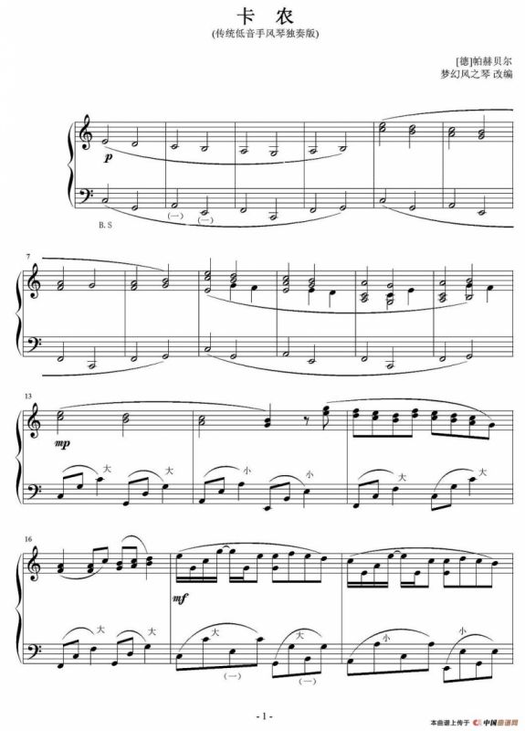 卡农 Canon（2个版本）