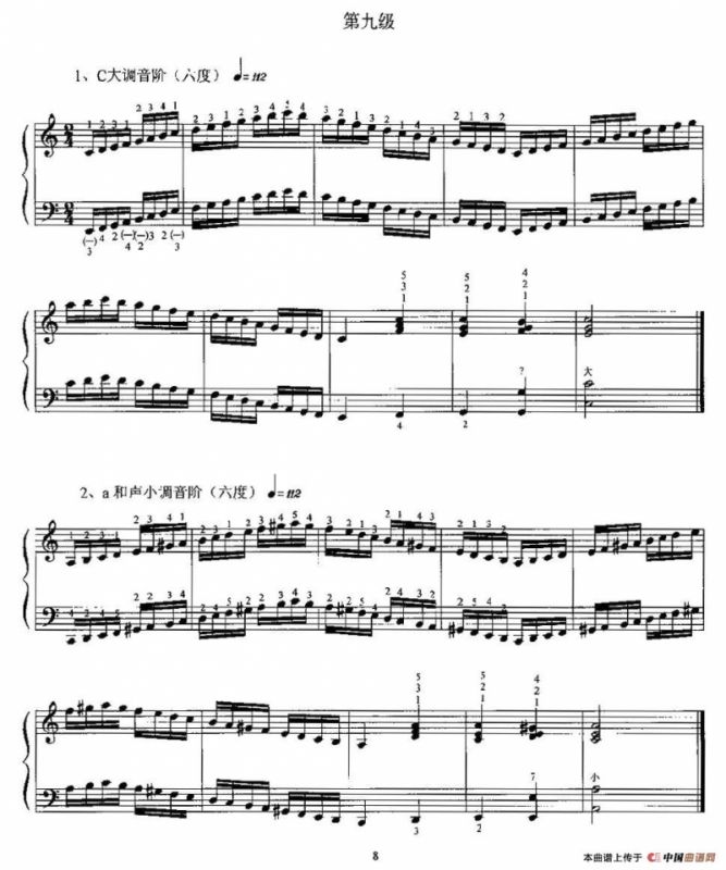 基本技术练习（2005年版考级第一级——第十级）