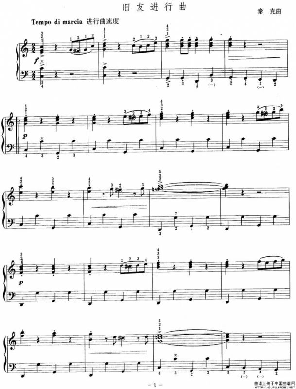 旧友进行曲（又名：老伙伴进行曲）