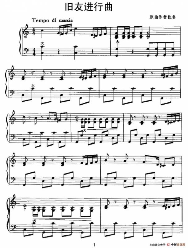 旧友进行曲（又名：老伙伴进行曲）