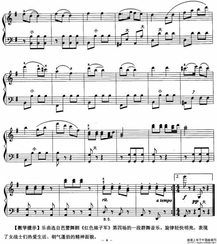 快乐的女战士（曹子平改编版）