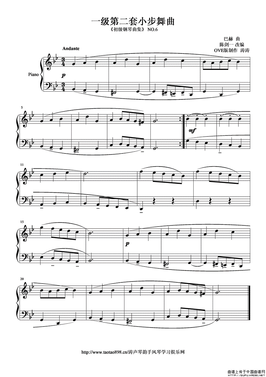 小步舞曲（一级第二套）