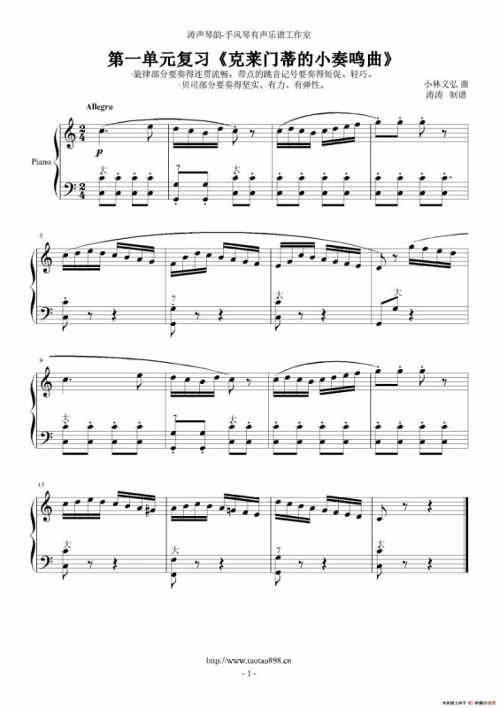 克莱门蒂的小奏鸣曲