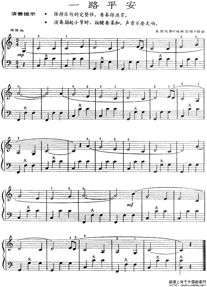 一路平安（美国电影《魂断蓝桥》插曲）