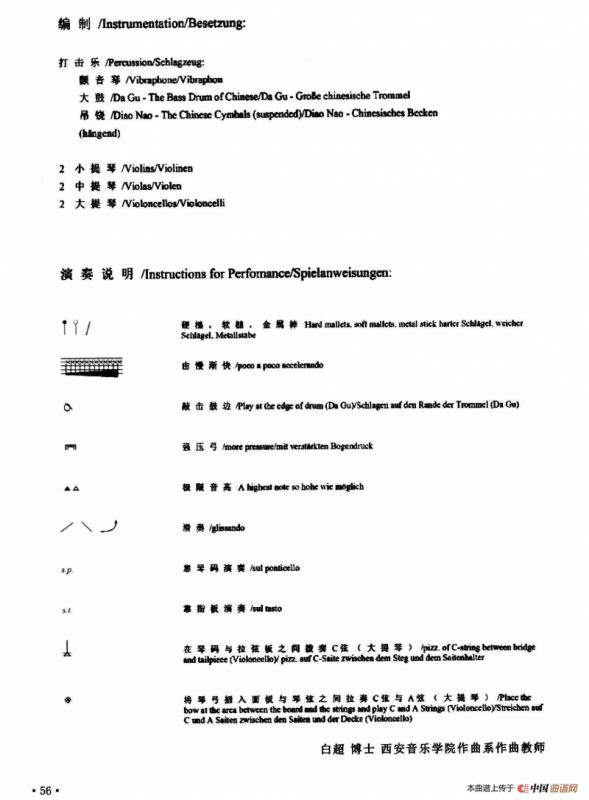 弦之音（弦乐六重奏+打击乐）