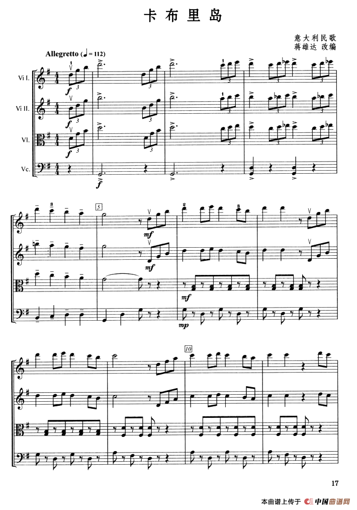 卡布里岛（弦乐四重奏）