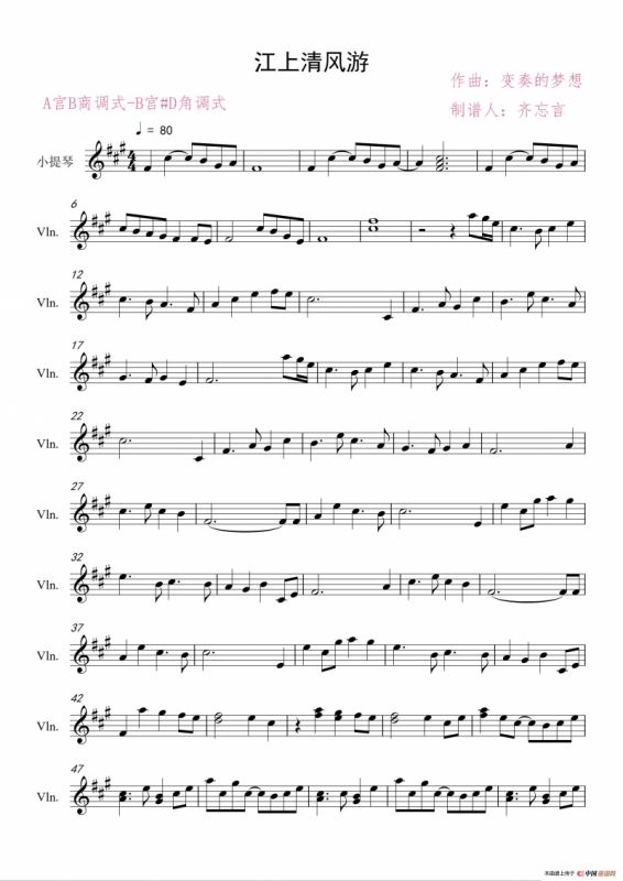 江上清风游（小提琴独奏）