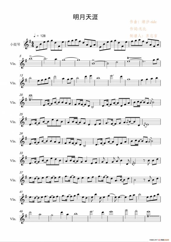 明月天涯（小提琴谱）