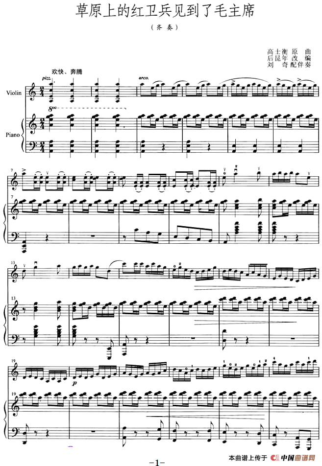 草原上的红卫兵见到了毛主席（小提琴+钢琴伴奏）