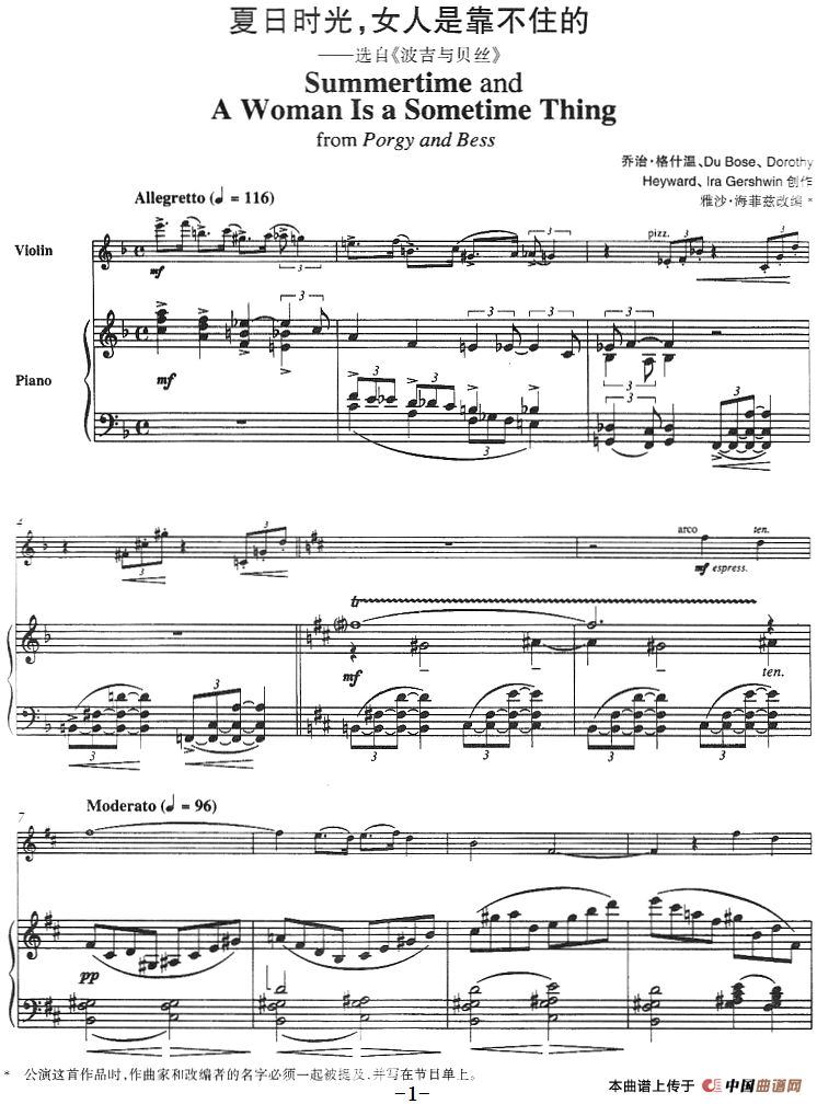 夏日时光，女人是靠不住的——选自《波吉与贝丝》（Summertime and A Woman Is a Sometime Thing、from Porgy and Bess、小提琴+钢琴伴奏）