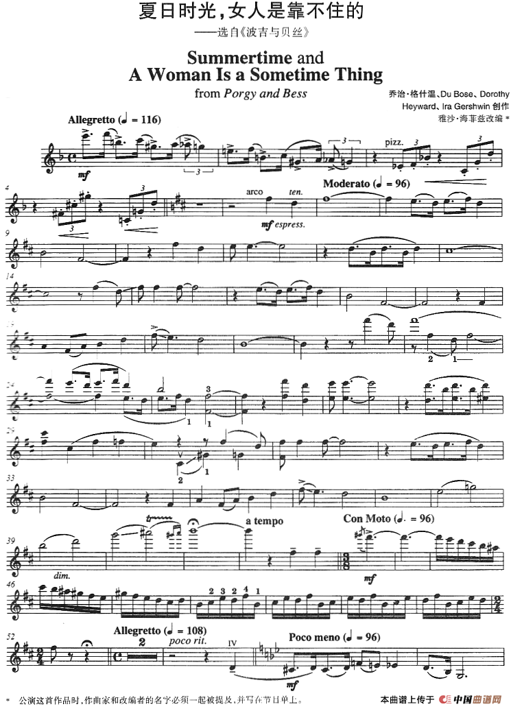 夏日时光，女人是靠不住的——选自《波吉与贝丝》（Summertime and A Woman Is a Sometime Thing、from Porgy and Bess）