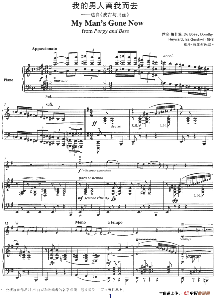 我的男人离我而去——选自《波吉与贝丝》（My Mans Gone Now、from Porgy and Bess、小提琴+钢琴伴奏）