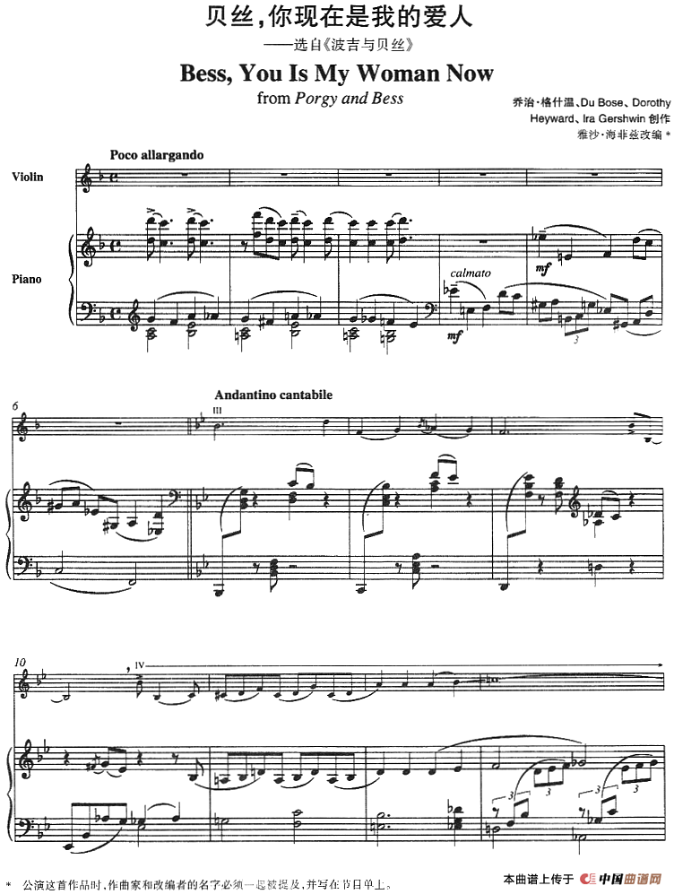 贝丝，你现在是我的爱人——选自《波吉与贝丝》（Bess,You Is My Woman Now、from Porgy and Bess、小提琴+钢琴伴奏）