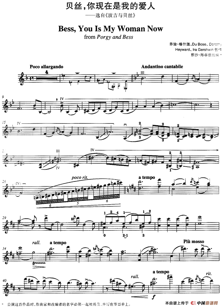 贝丝，你现在是我的爱人——选自《波吉与贝丝》（Bess,You Is My Woman Now、from Porgy and Bess）