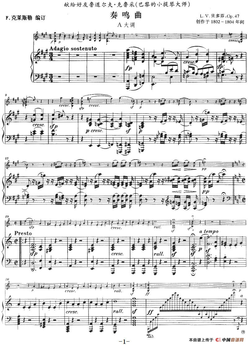 献给好友鲁道尔夫·克鲁采：奏鸣曲（A大调、小提琴+钢琴伴奏）