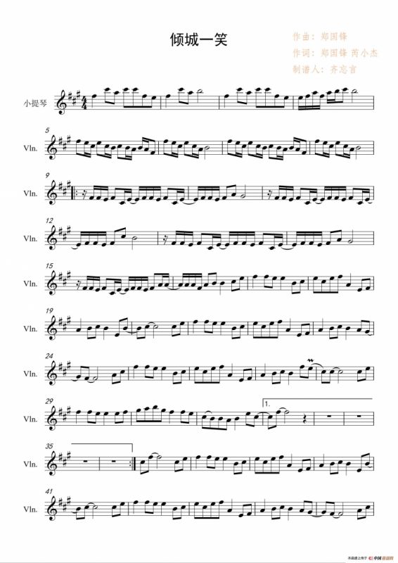 倾城一笑（小提琴谱）