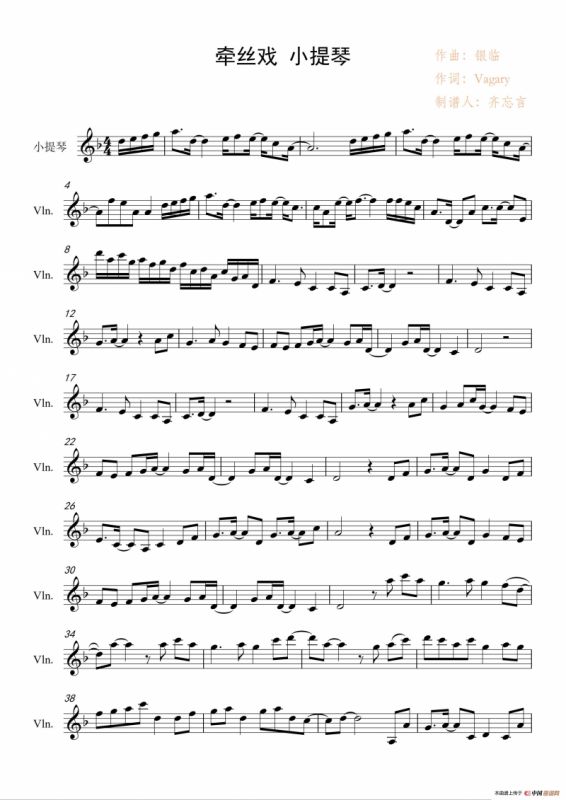 牵丝戏（小提琴谱）