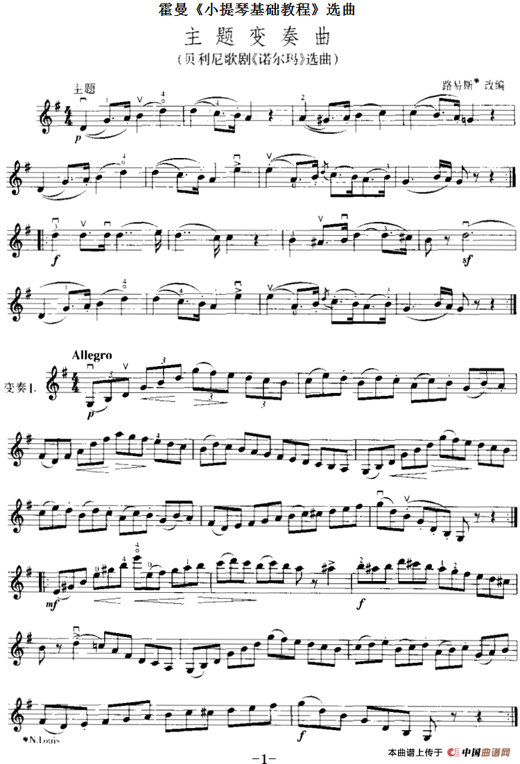 霍曼《小提琴基础教程》选曲：主题变奏曲（贝利尼歌剧《诺尔玛》选曲）