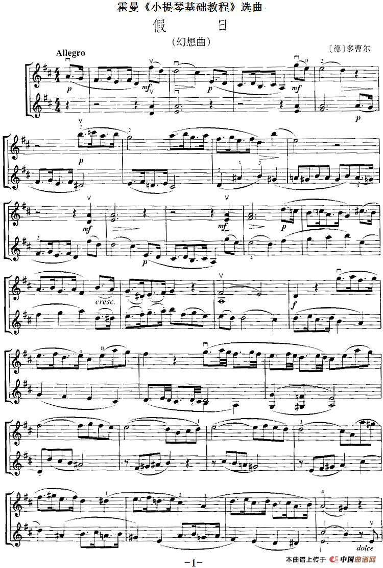 霍曼《小提琴基础教程》选曲：假日（二重奏）