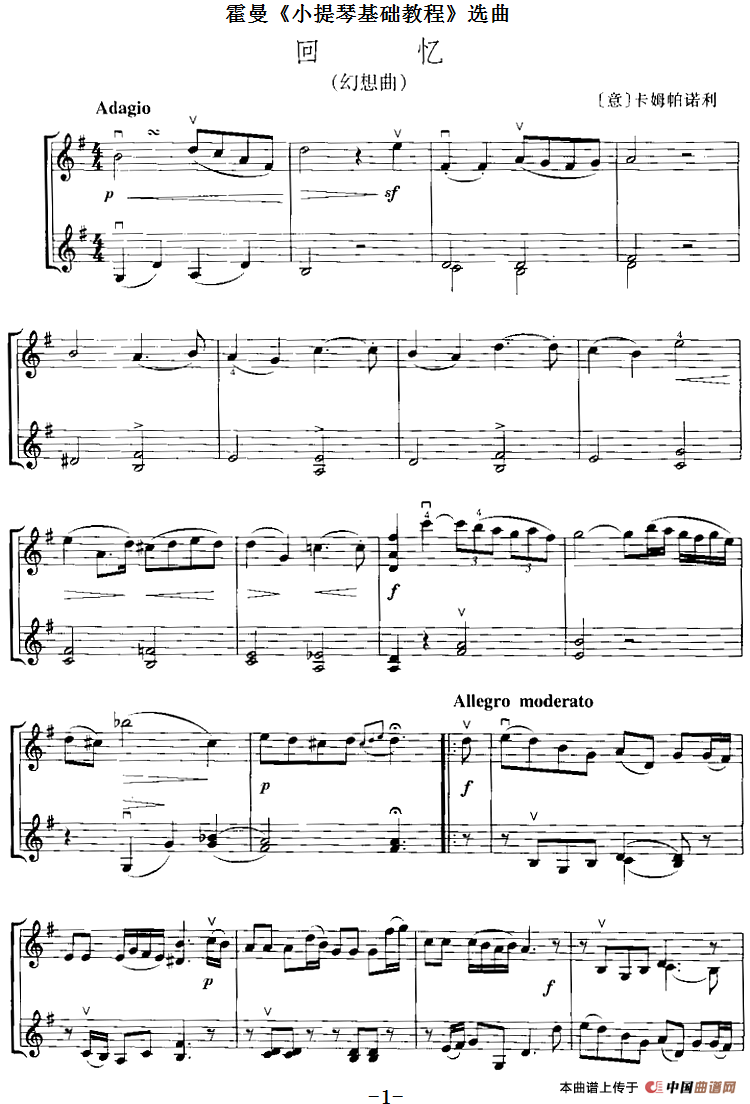 霍曼《小提琴基础教程》选曲：回忆（二重奏）