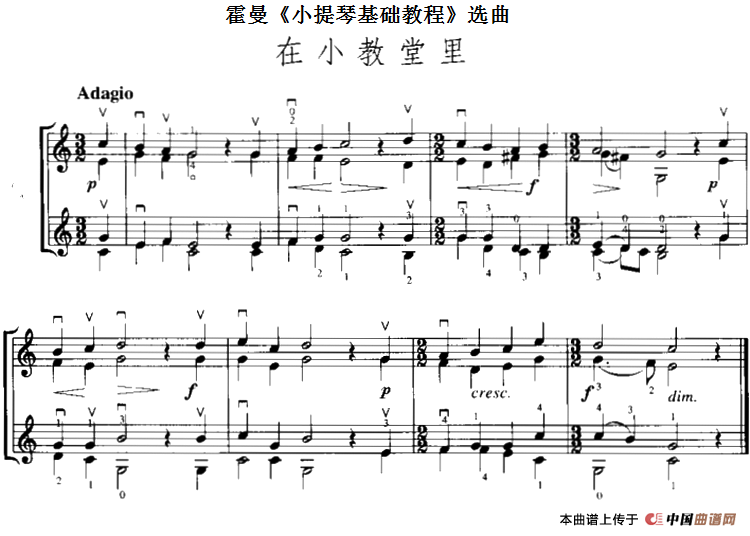 霍曼《小提琴基础教程》选曲：在小教堂里（二重奏）
