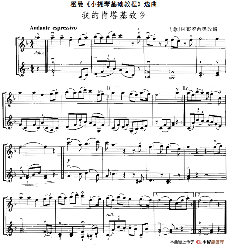霍曼《小提琴基础教程》选曲：我的肯塔基故乡（二重奏）