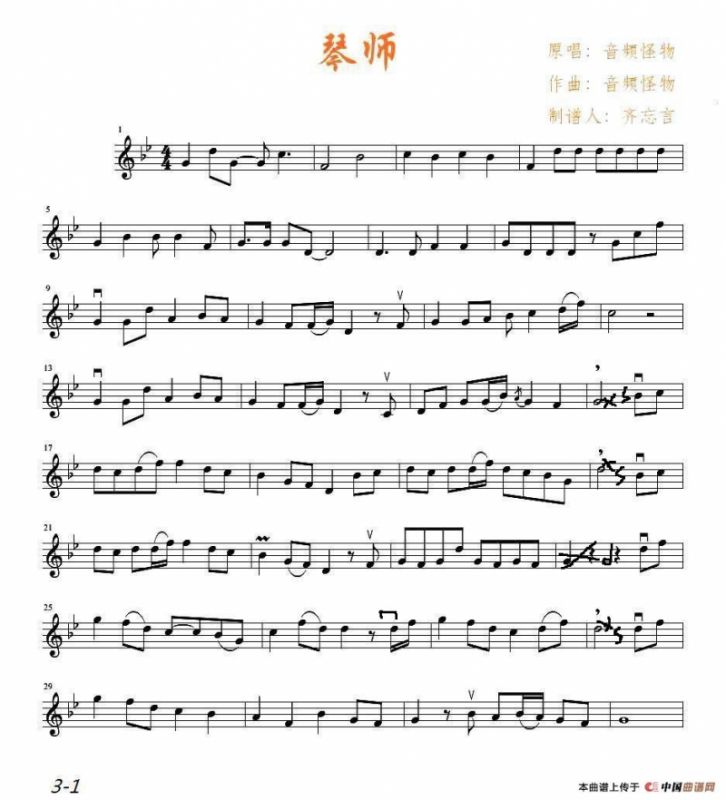 琴师（小提琴谱）