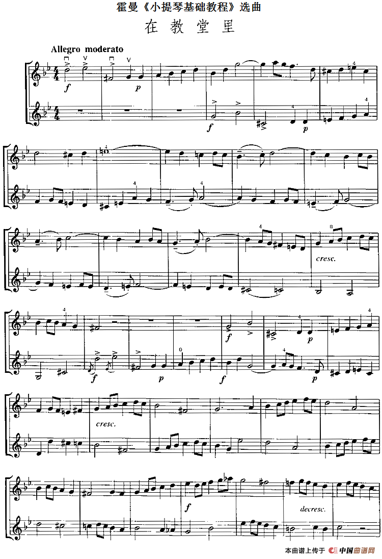 霍曼《小提琴基础教程》选曲：在教堂里（二重奏）