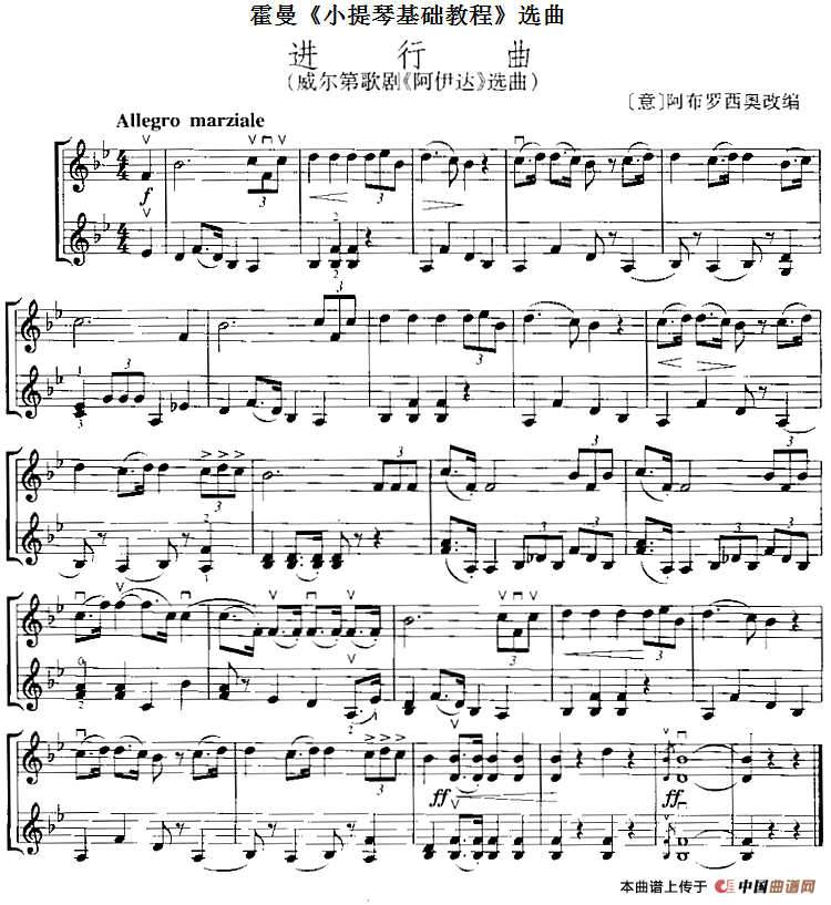 霍曼《小提琴基础教程》选曲：进行曲（威尔第歌剧《阿伊达》选曲、二重奏）