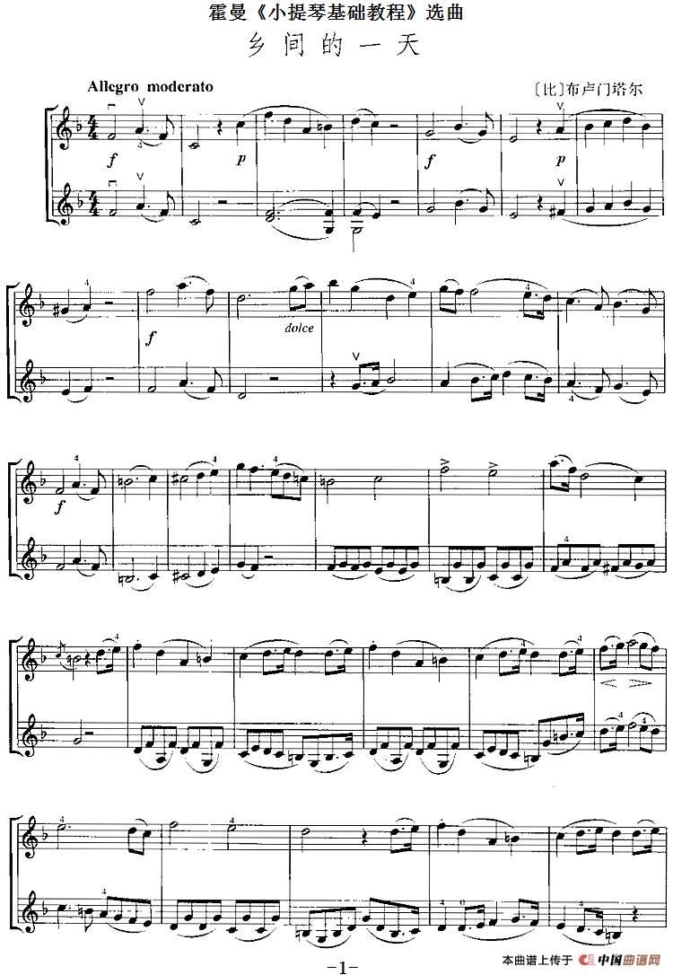 霍曼《小提琴基础教程》选曲：乡间的一天（二重奏）