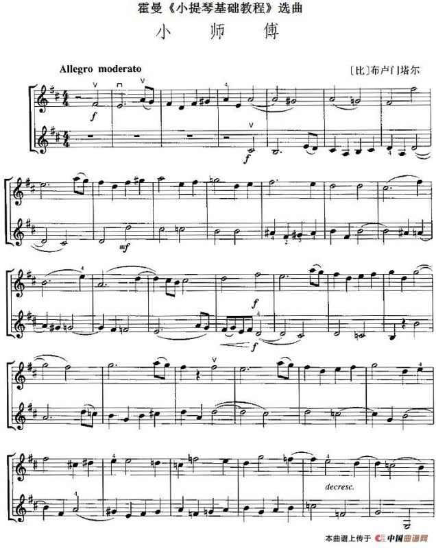 霍曼《小提琴基础教程》选曲：小师傅（二重奏）