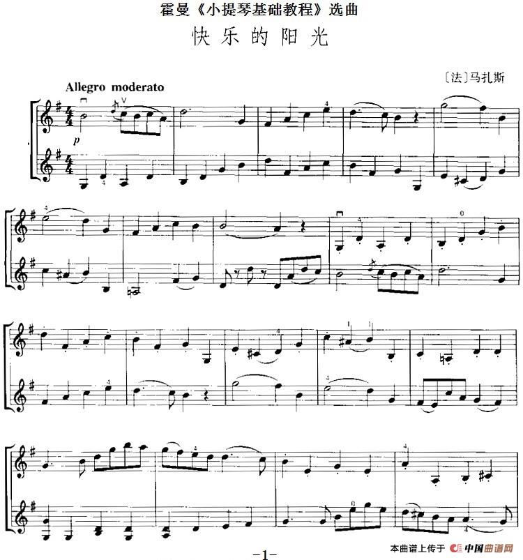 霍曼《小提琴基础教程》选曲：快乐的阳光（二重奏）