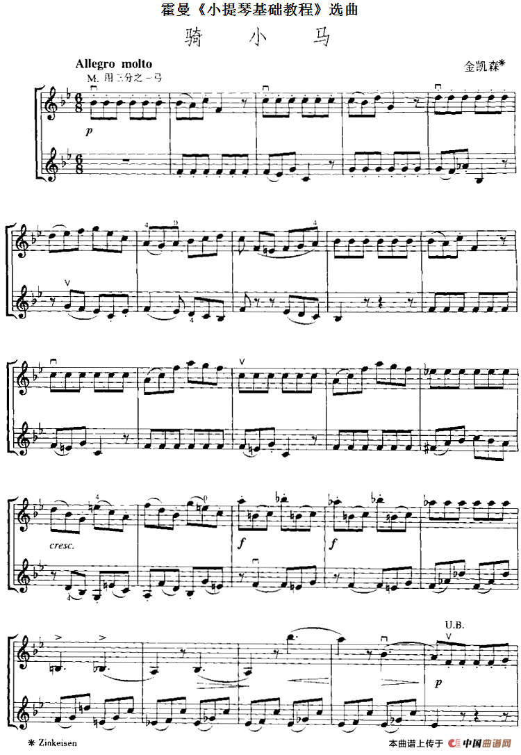 霍曼《小提琴基础教程》选曲：骑小马（二重奏）