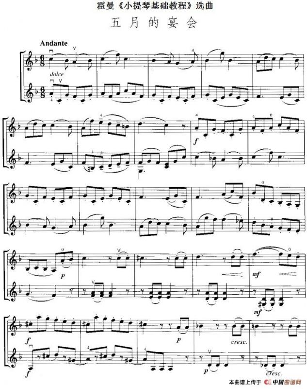 霍曼《小提琴基础教程》选曲：五月的宴会（二重奏）