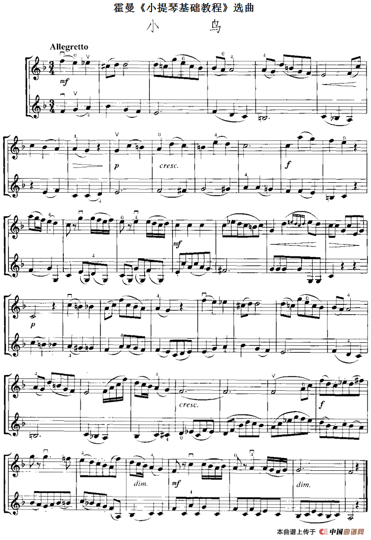 霍曼《小提琴基础教程》选曲：小鸟（二重奏）