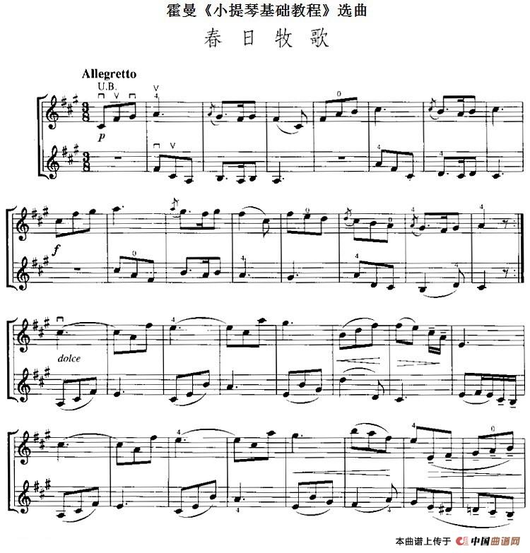 霍曼《小提琴基础教程》选曲：春日牧歌（二重奏）