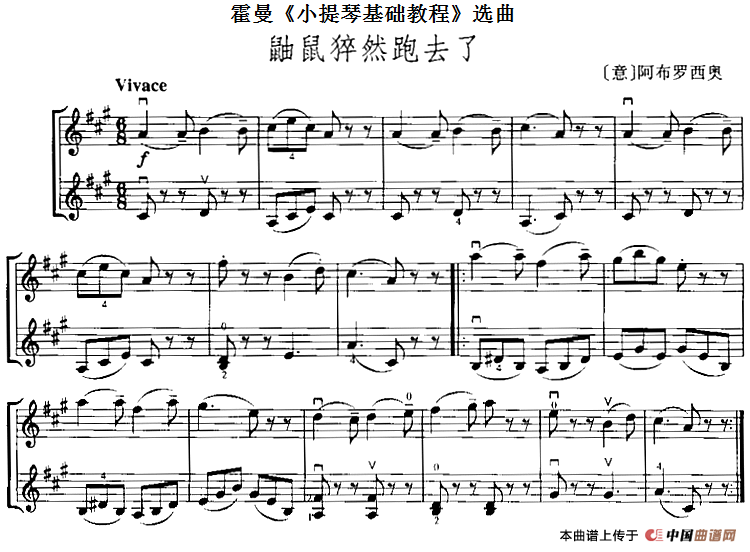 霍曼《小提琴基础教程》选曲：鼬鼠猝然跑去了（二重奏）