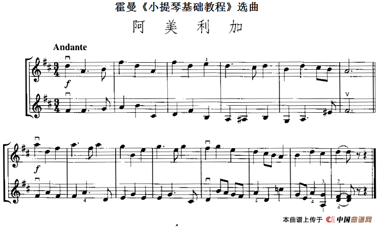 霍曼《小提琴基础教程》选曲：阿美利加（二重奏）