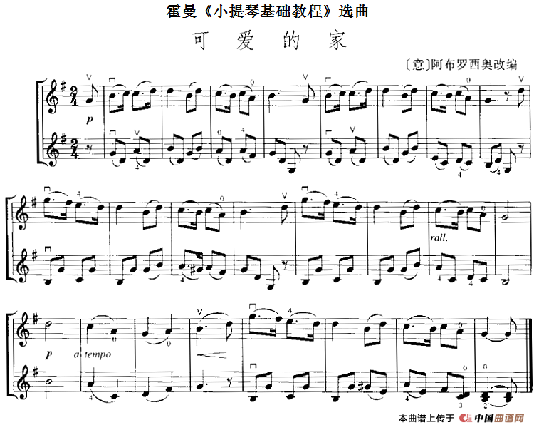 霍曼《小提琴基础教程》选曲：可爱的家（二重奏）