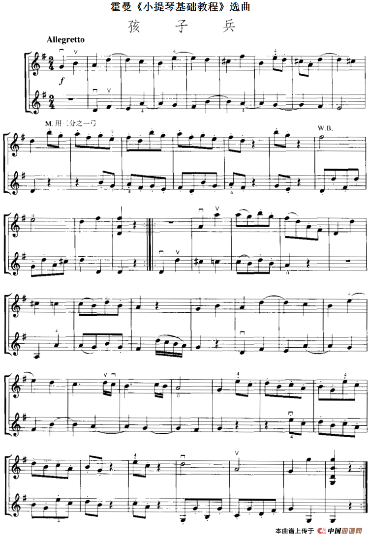 霍曼《小提琴基础教程》选曲：孩子兵（二重奏）