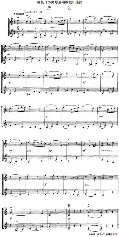 霍曼《小提琴基础教程》选曲：悲歌（二重奏）