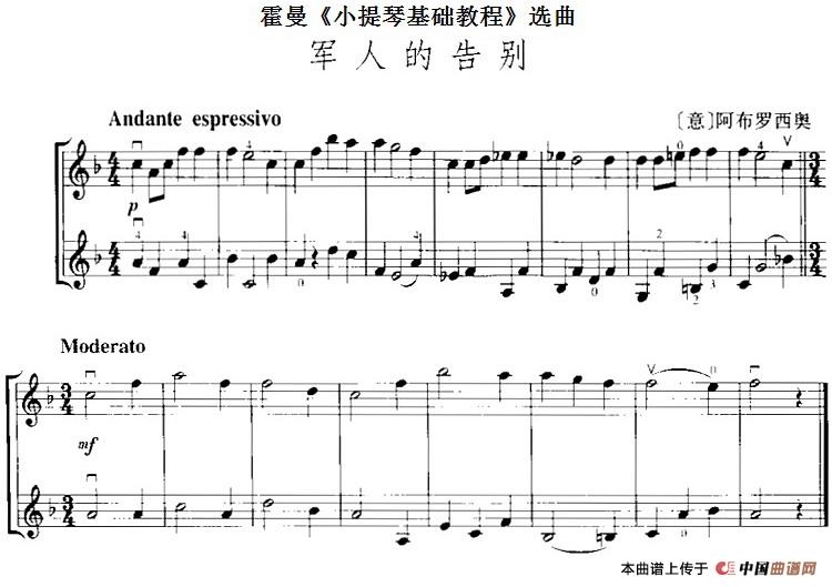 霍曼《小提琴基础教程》选曲：军人的告别（二重奏）