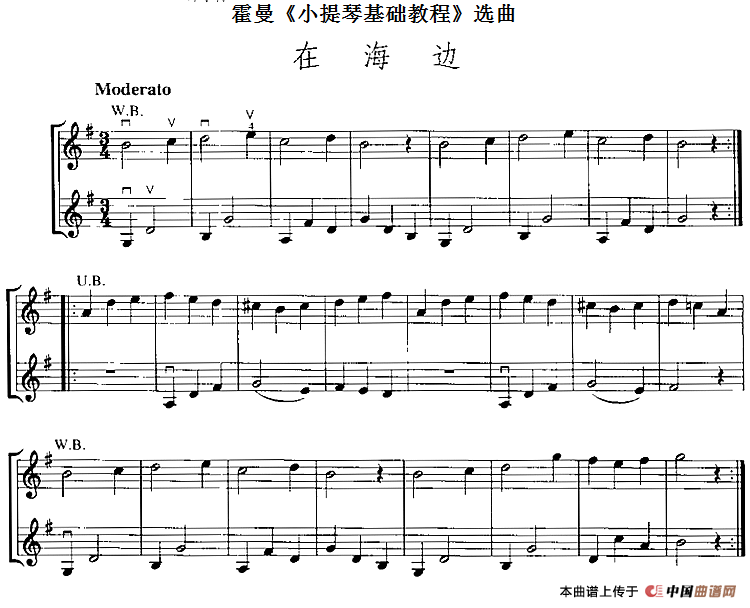 霍曼《小提琴基础教程》选曲：在海边（二重奏）