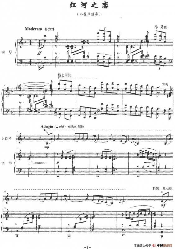 红河之恋（小提琴+钢琴伴奏）