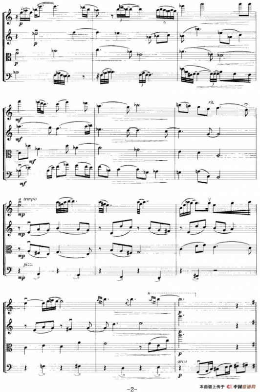 第二弦乐四重奏